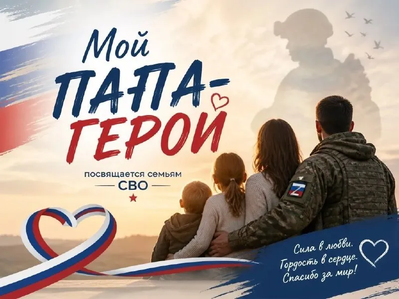 Фестиваль «Мой папа – Герой!» — Фестивали и ярмарки, Нижнекамск