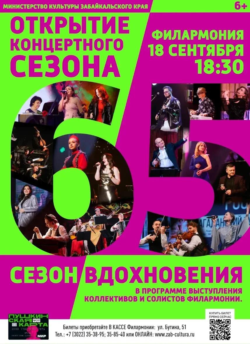 Открытие концертного сезона в Забайкальской филармонии — Концерты и музыка, Чита
