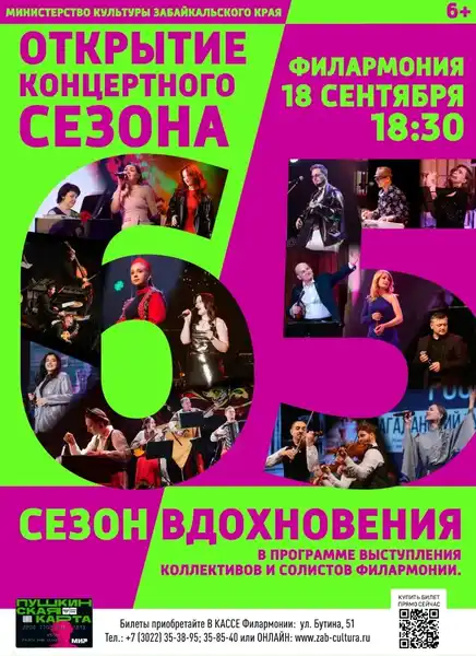 Открытие концертного сезона в Забайкальской филармонии — Концерты и музыка, Чита