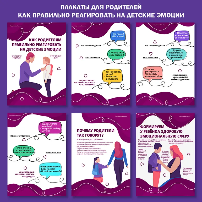 Беседа с родителями «Эмоции ребёнка – инструкция для родителей» — Встречи и вечеринки, Калининград