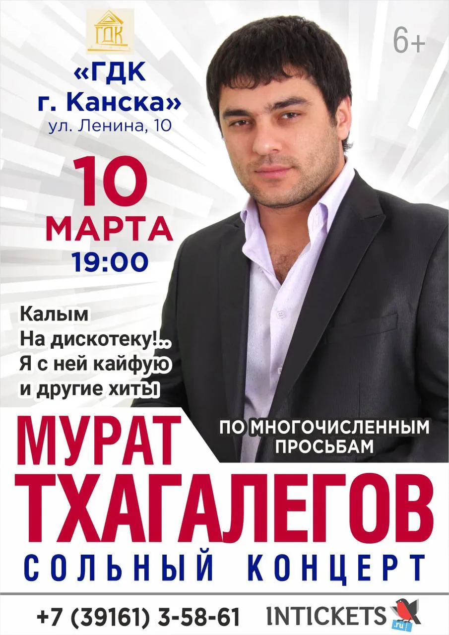 Концерт Мурата Тхагалегова — Концерты и музыка, Череповец