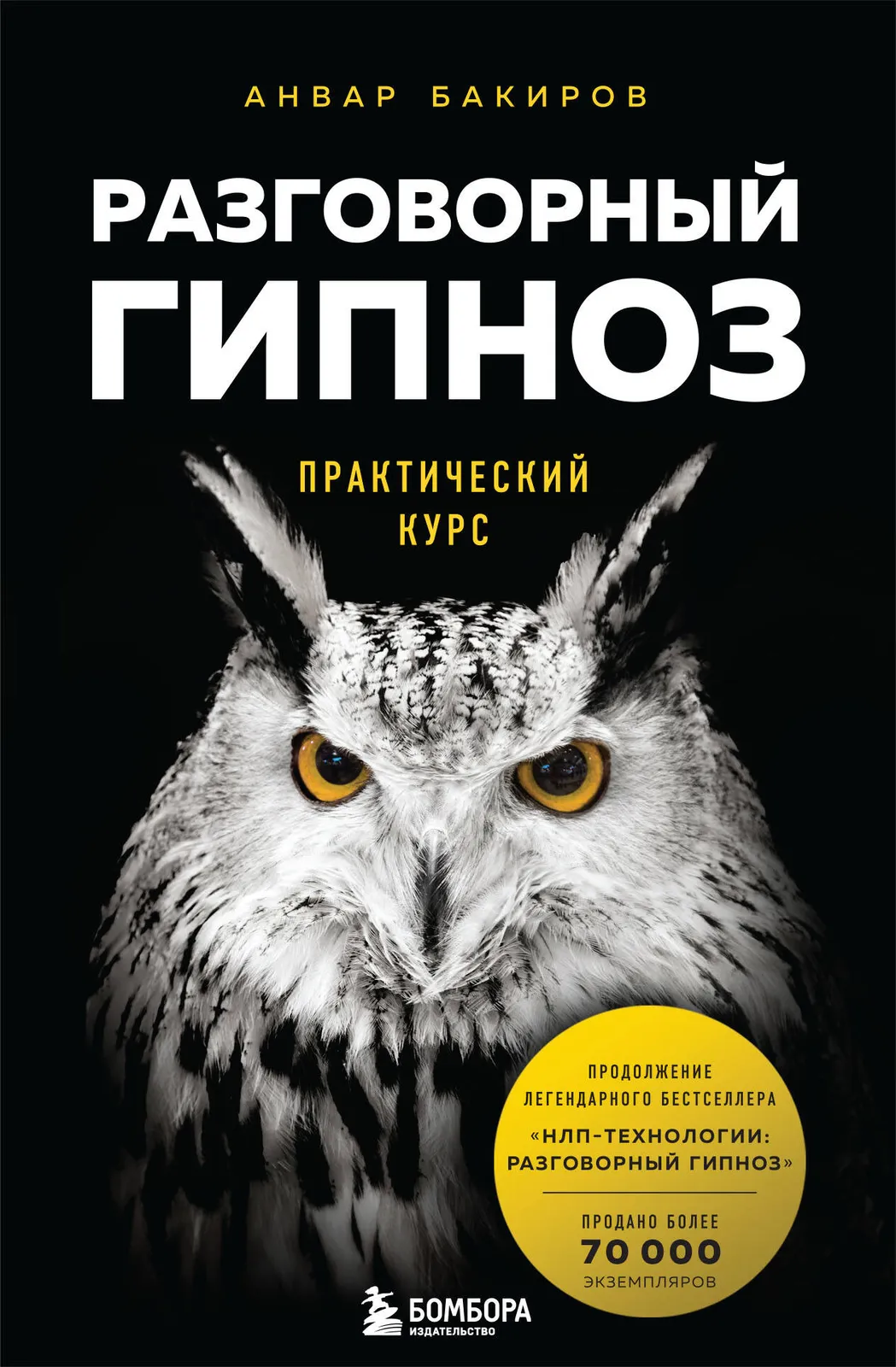 Разговорный гипноз. Индивидуальное обучение — Индивидуальное обучение, Онлайн