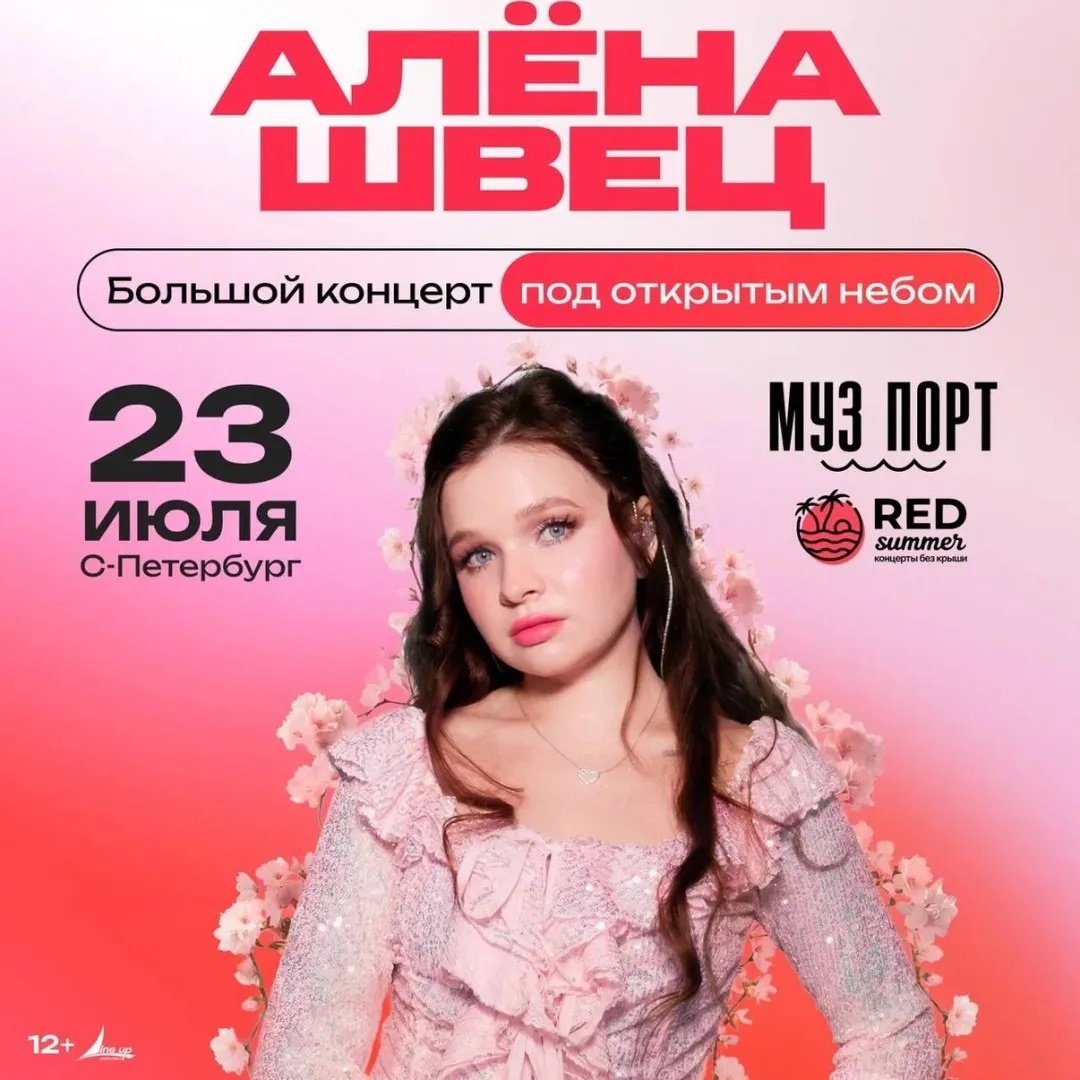 Концерт Алёны Швец — Концерты и музыка, Москва