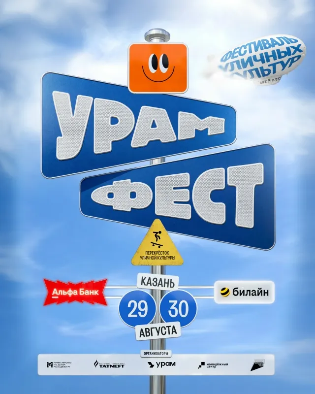 Фестиваль «УРАМ Фест в Нижнекамске» — Фестивали и ярмарки, Нижнекамск