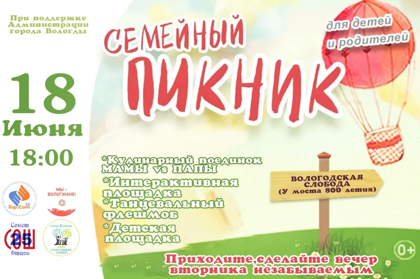 Семейный пикник «Тёплый сентябрь» — Встречи и вечеринки, Череповец