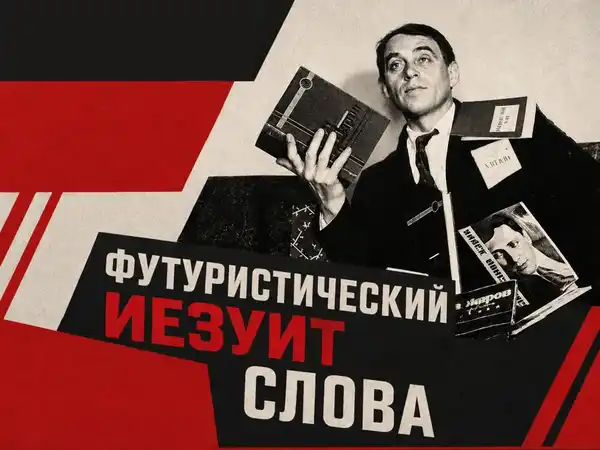 Поэтический концерт Сергея Гущина «Футуристический иезуит слова» — Концерты и музыка, Королёв