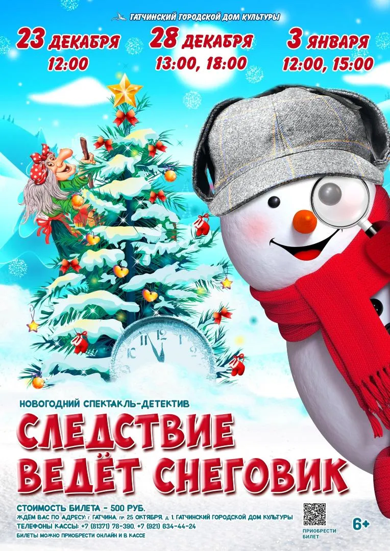 Новогодний спектакль «Следствие ведёт Эскимоська!» — Другое, Волжский