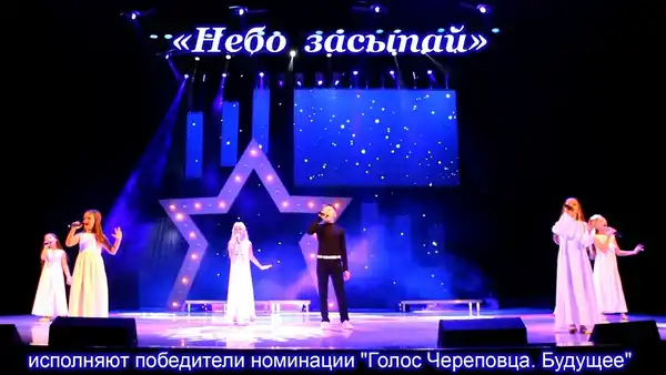 Концерт V фестиваля вокального творчества «Голос Череповца» — Фестивали и ярмарки, Череповец