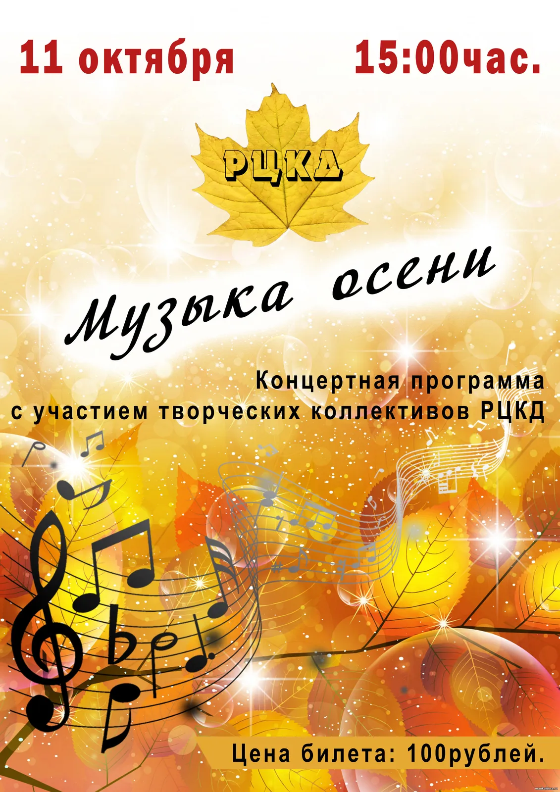 Концерт «Музыка осени» — Концерты и музыка, Северодвинск