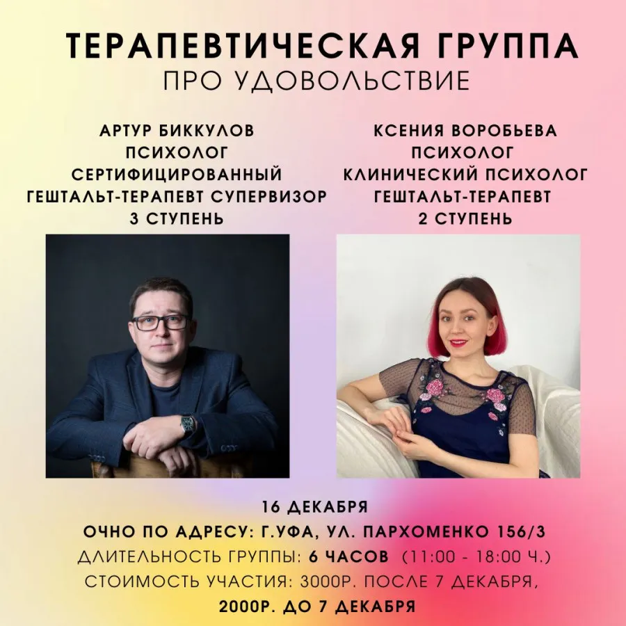 Терапевтическая группа «Контакт» в Уфе — Встречи и вечеринки, Уфа