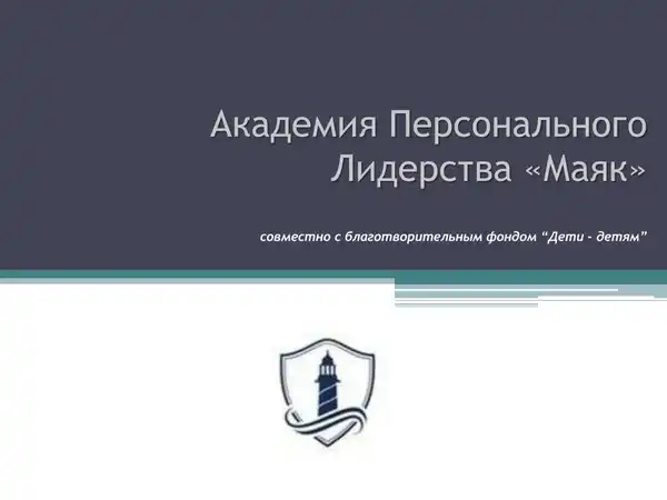 Программа поддержки подростков «Маяк» — Встречи и вечеринки, Брянск