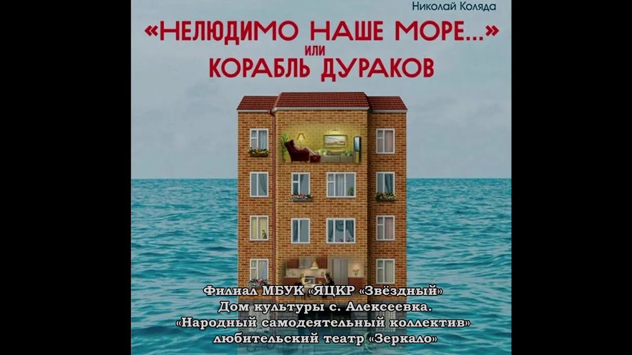 Спектакль «Корабль дураков» — Театры и кино, Омск