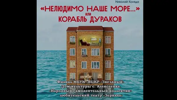 Спектакль «Корабль дураков» — Театры и кино, Омск