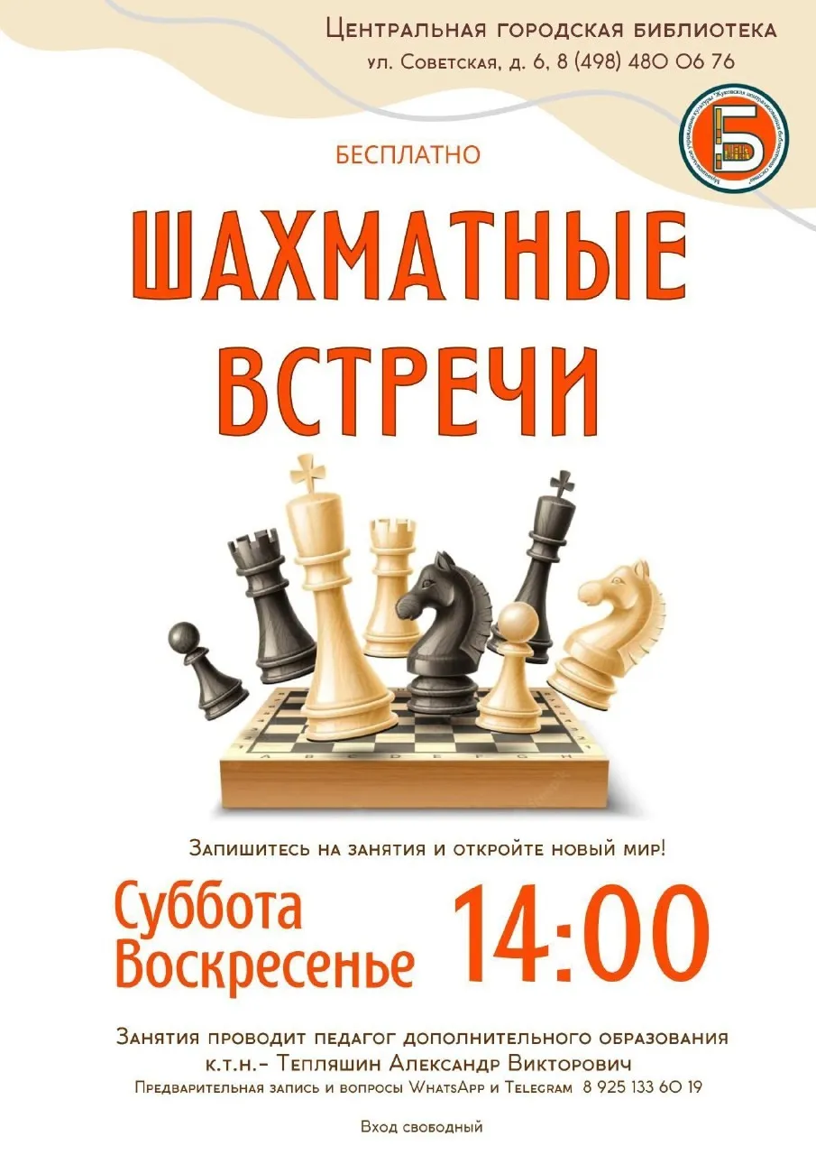 Шахматные встречи в библиотеке № 24 — Квесты и игры, Подольск