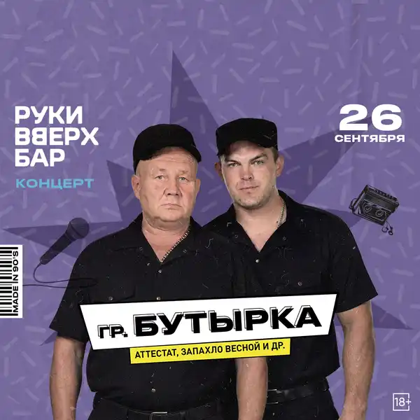 Концерт группы «Бутырка» — Концерты и музыка, Дмитров