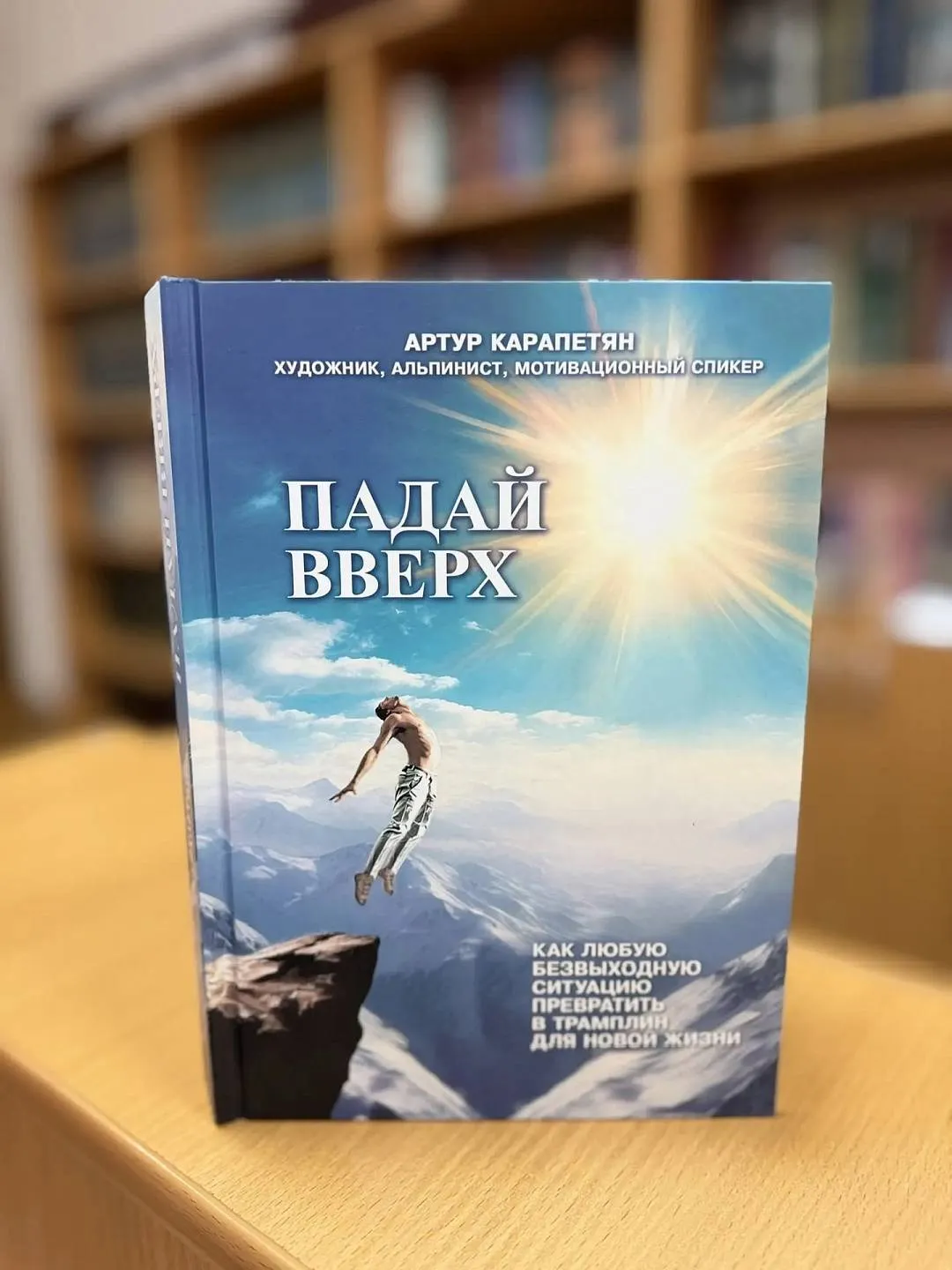 Презентация книги Артура Билюкова «Рок-н-ролл на краю бездны или жизнь в ритме» — Встречи и вечеринки, Казань