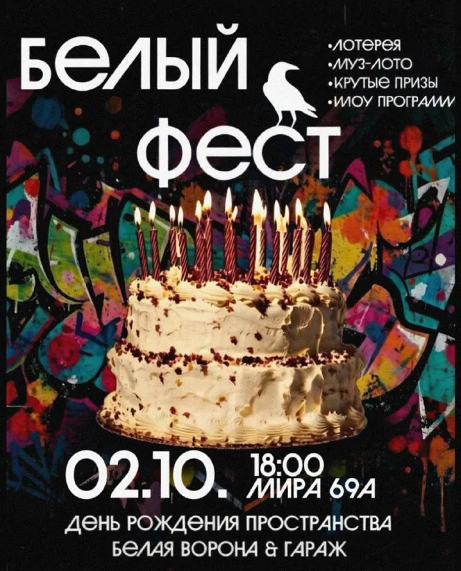 Фестиваль «Белый фест» — день рождения «Гаража» и «Белой Вороны» — Фестивали и ярмарки, Волжский