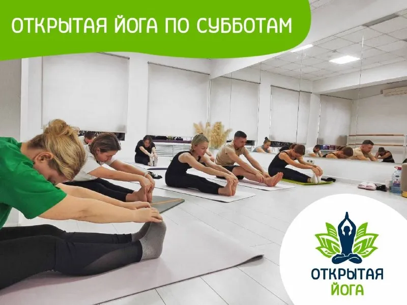 Открытая йога — Йога и практики, Екатеринбург