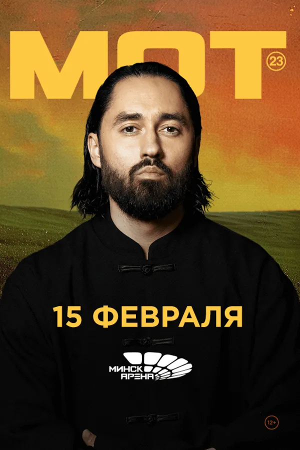 Концерт МОТа — Концерты и музыка, Красноярск