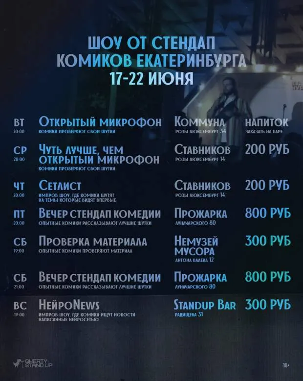 Открытый микрофон стендап-комиков Екатеринбурга — Стендап, Екатеринбург