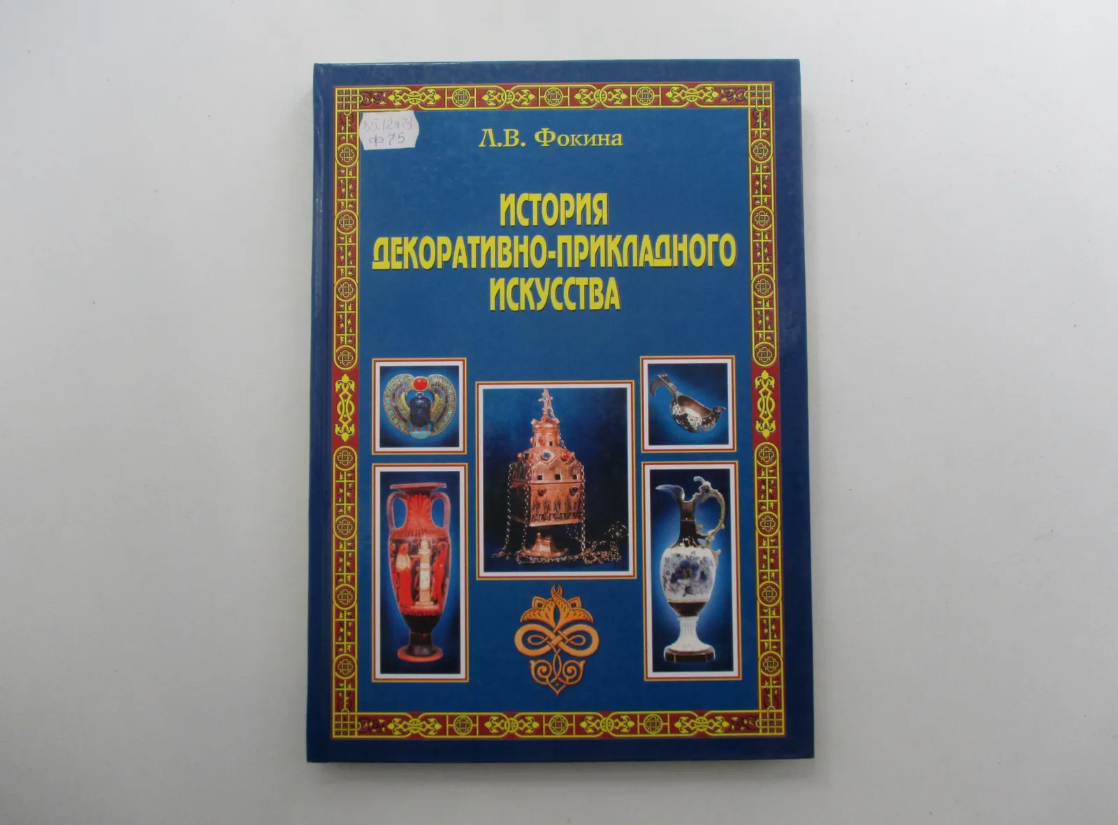 Выставка «История декоративно-прикладного искусства» — Выставки, Воронеж