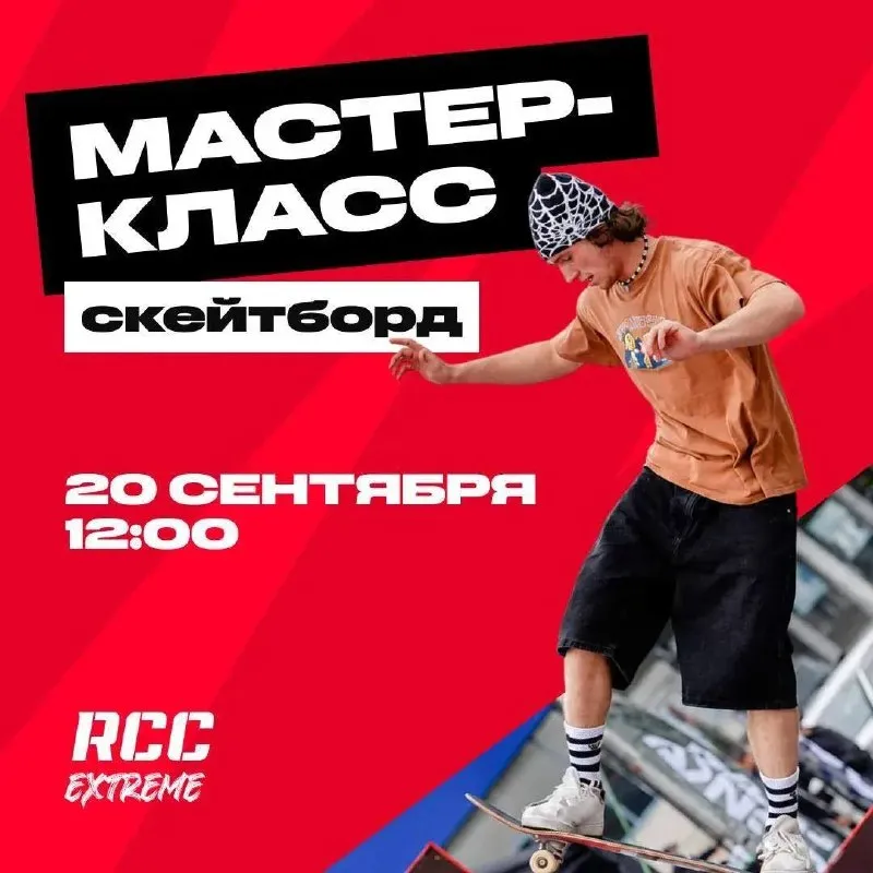 Мастер-класс «Бесплатные мастер-классы по скейту и самокату в скейт-парке РМК» — Мастер-классы и обучение, Челябинск