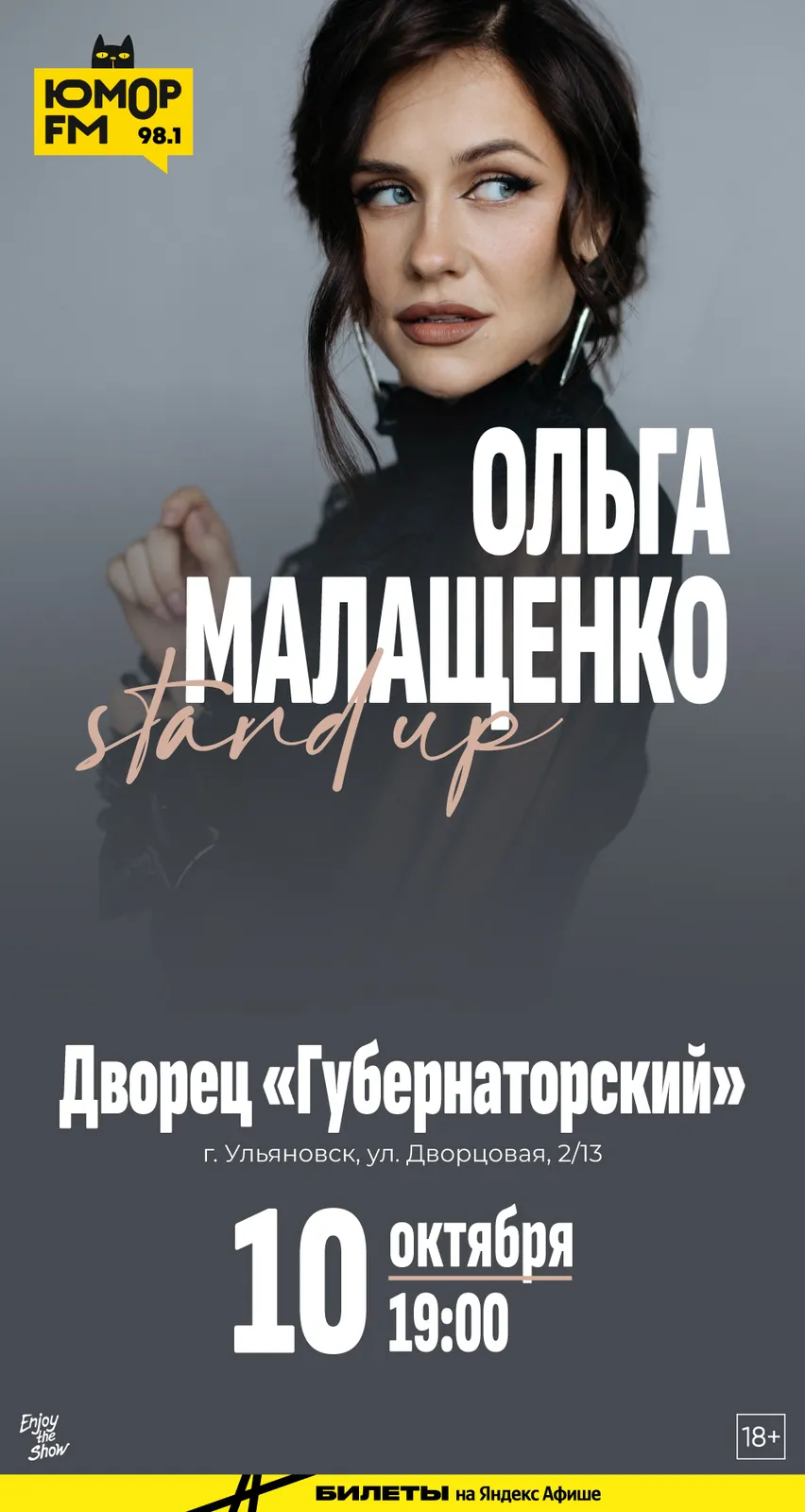 Концерт Ольги Малащенко — Концерты и музыка, Ульяновск