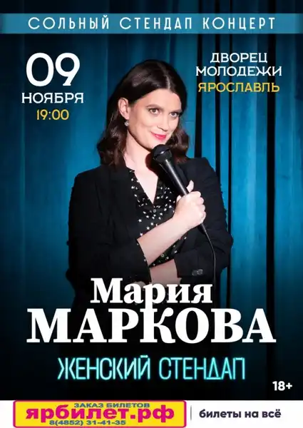 Стендап-концерт «Женский концерт. Стендап» — Стендап, Санкт-Петербург