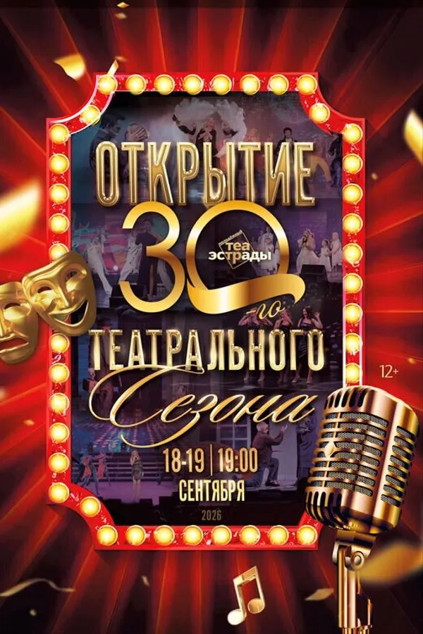 Концерт "Сезон открытий" — Концерты и музыка, Новокузнецк