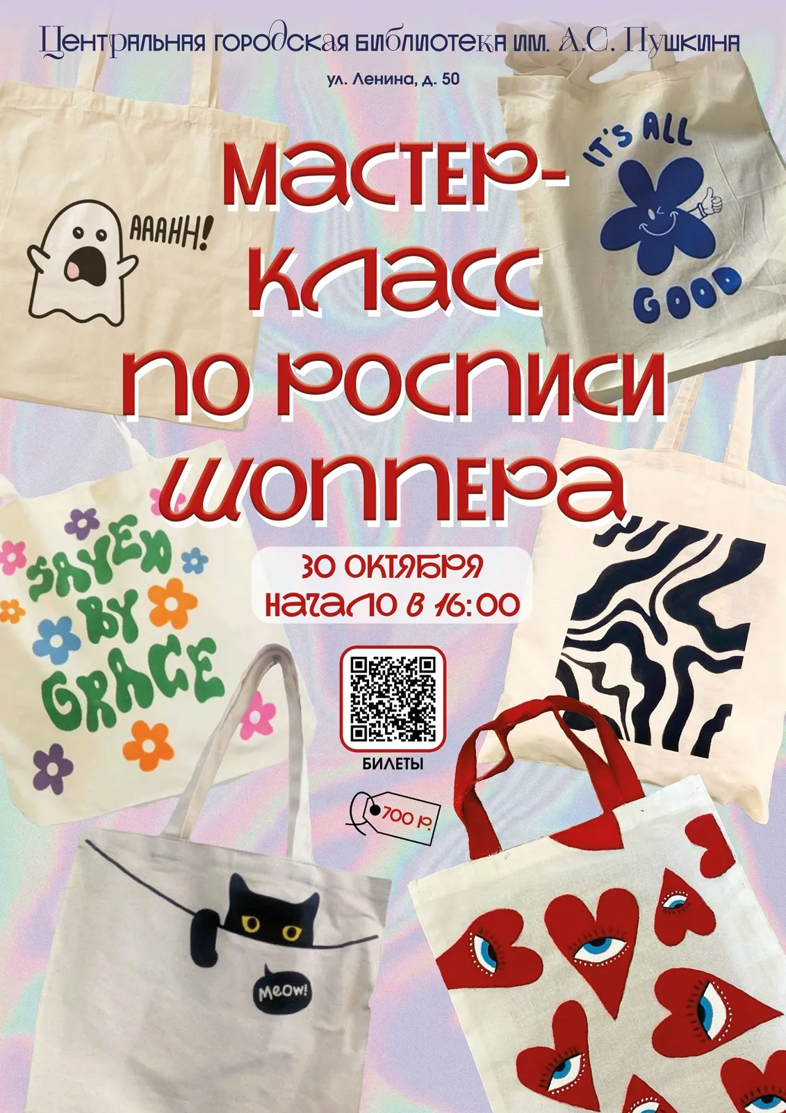 Мастер-класс «Бесплатный творческий мастер-класс по росписи шоперов от Додо» — Мастер-классы и обучение, Воронеж