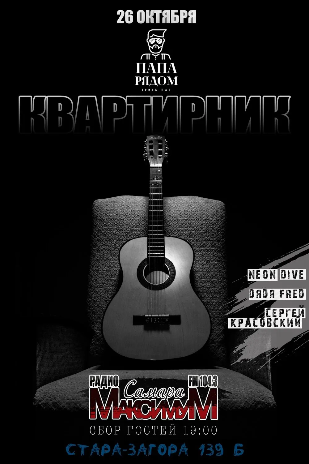 Концерт Квартирник Алексея Разумовского — Концерты и музыка, Липецк