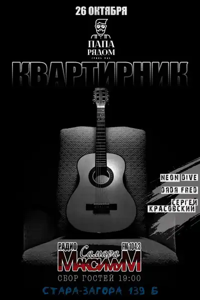 Концерт Квартирник Алексея Разумовского — Концерты и музыка, Липецк