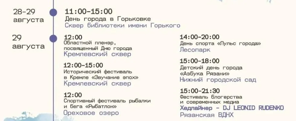 Праздник «День города-2026» — Городские события, Рязань