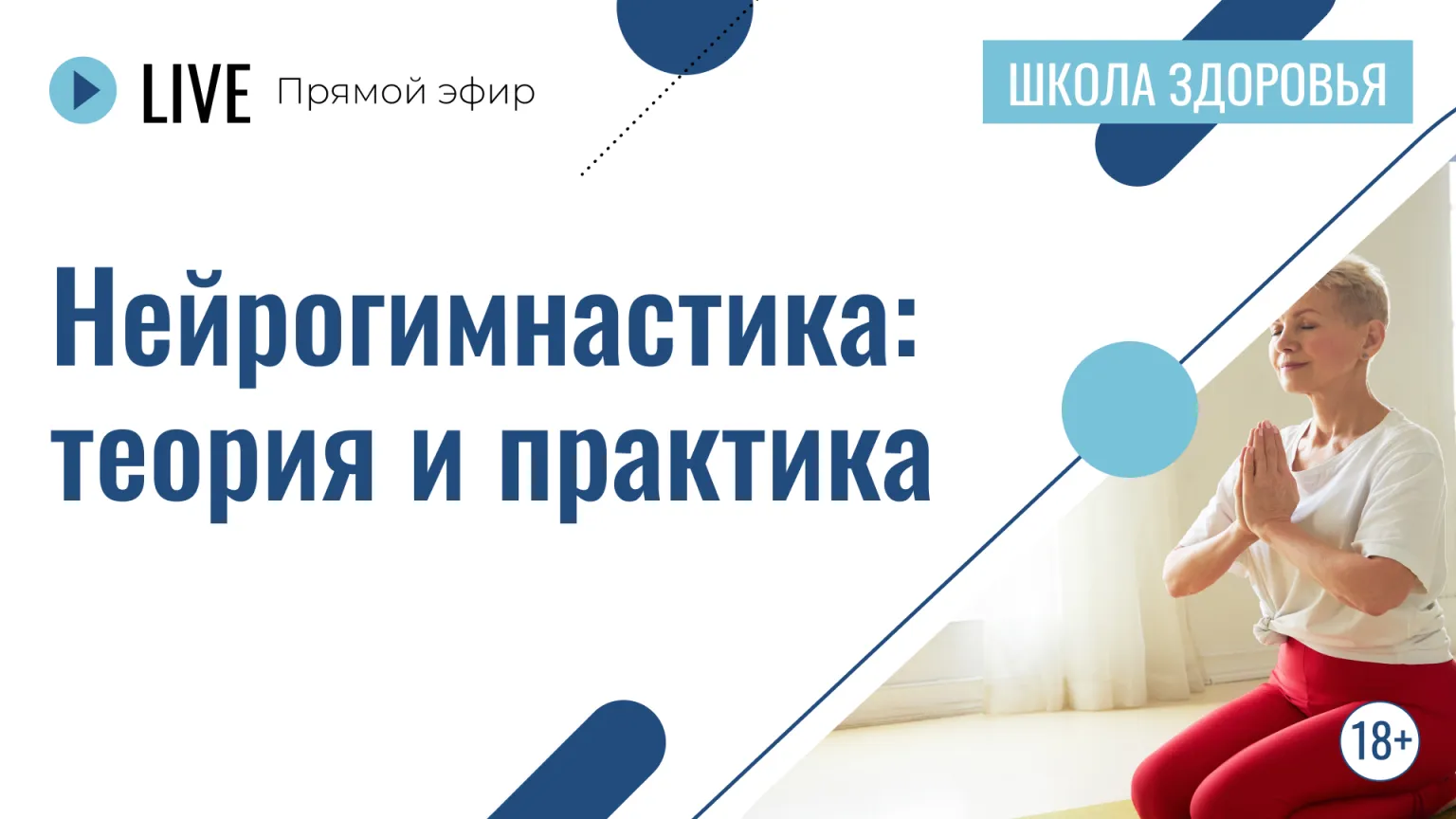 Мастер-класс «Нейрогимнастика: теория и практика» — Мастер-классы и обучение, Томск