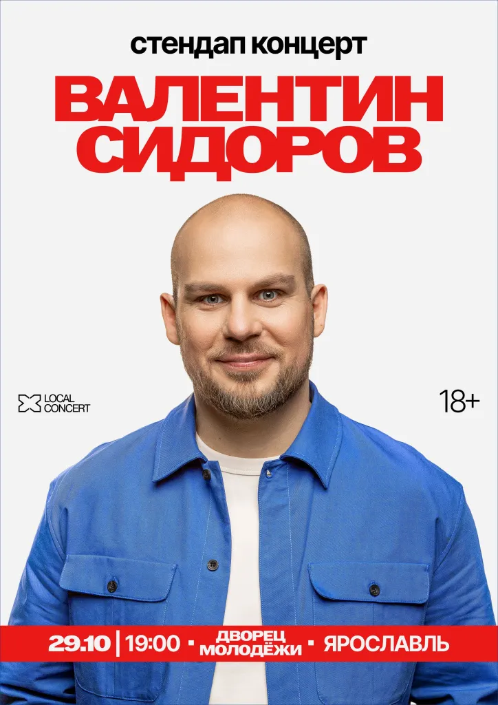 Стендап Валентина Сидорова — Стендап, Рязань