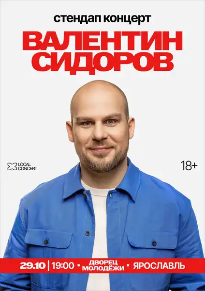 Стендап Валентина Сидорова — Стендап, Рязань