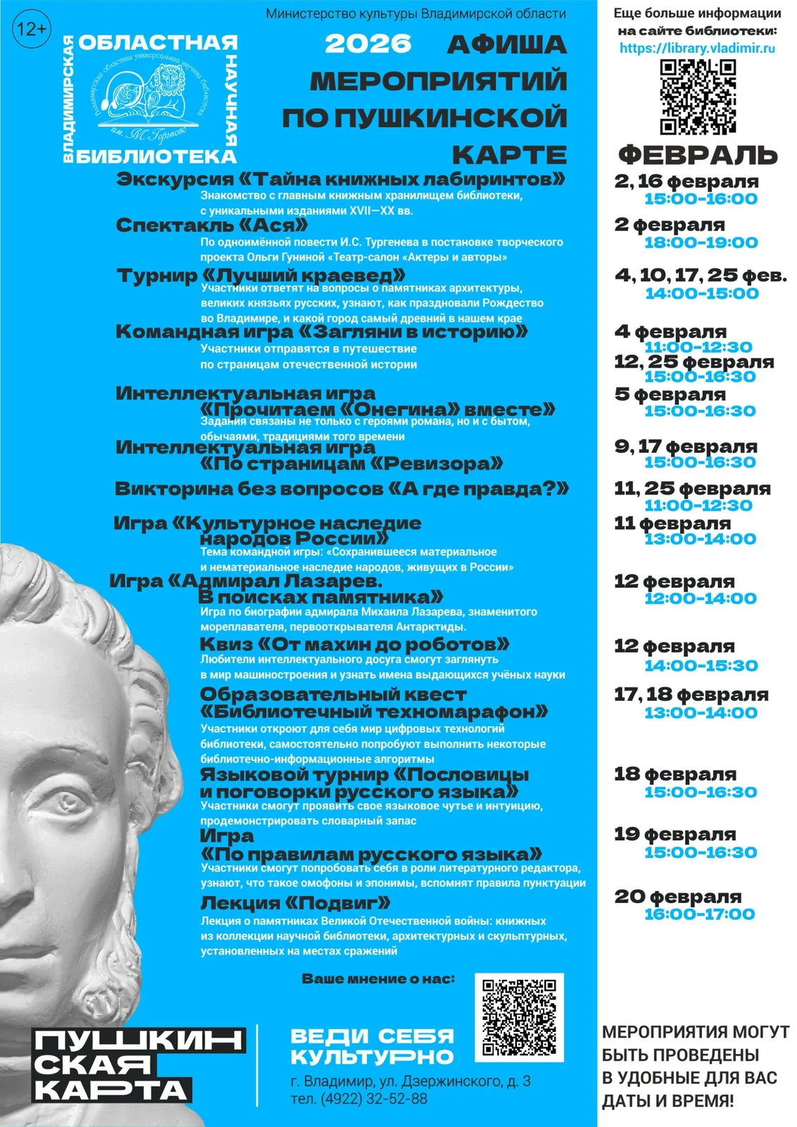 Интеллектуальные игры по Пушкинской карте в Научке (сентябрь) — Квесты и игры, Владимир