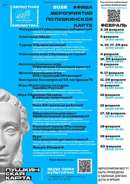 Интеллектуальные игры по Пушкинской карте в Научке (сентябрь) — Квесты и игры, Владимир