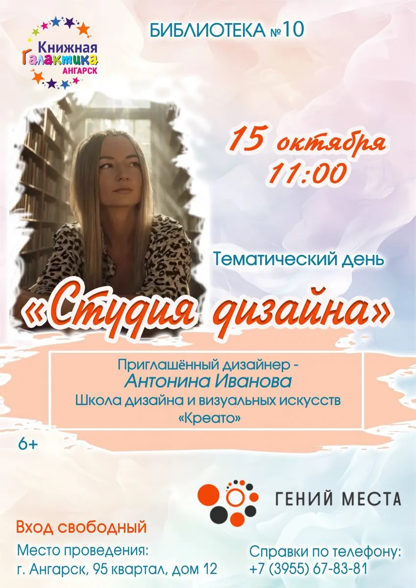 Тематический день «Студия дизайна» — Мастер-классы и обучение, Ангарск