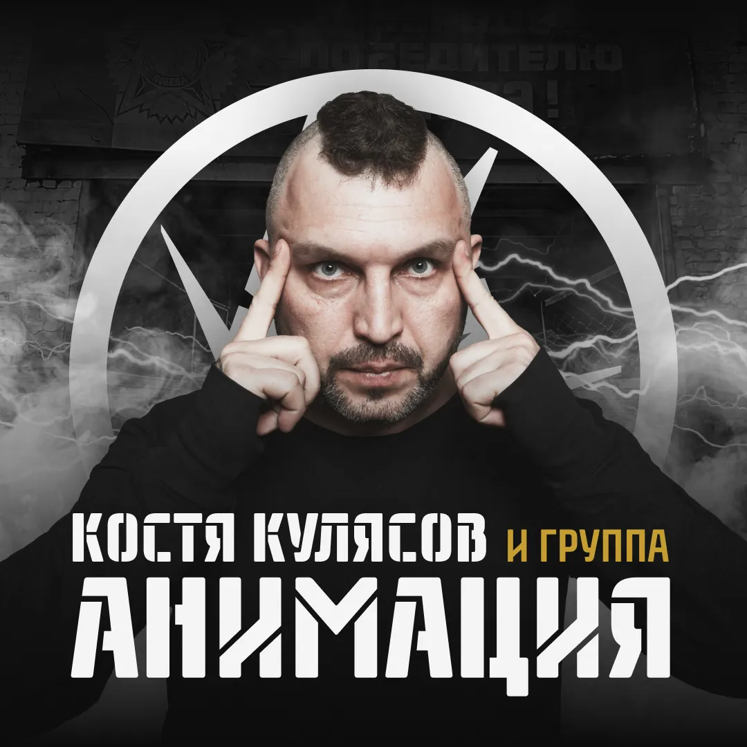 Концерт Кости Кулясова и группы «АнимациЯ» — Концерты и музыка, Егорьевск