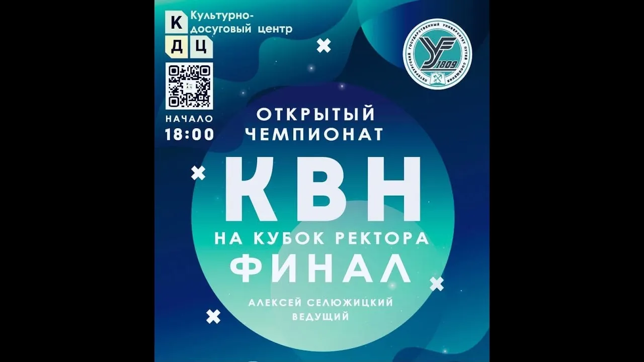 Всероссийский конкурс КВН «Кубок ректора. Играем всей страной» — 1 этап — Квесты и игры, Орёл