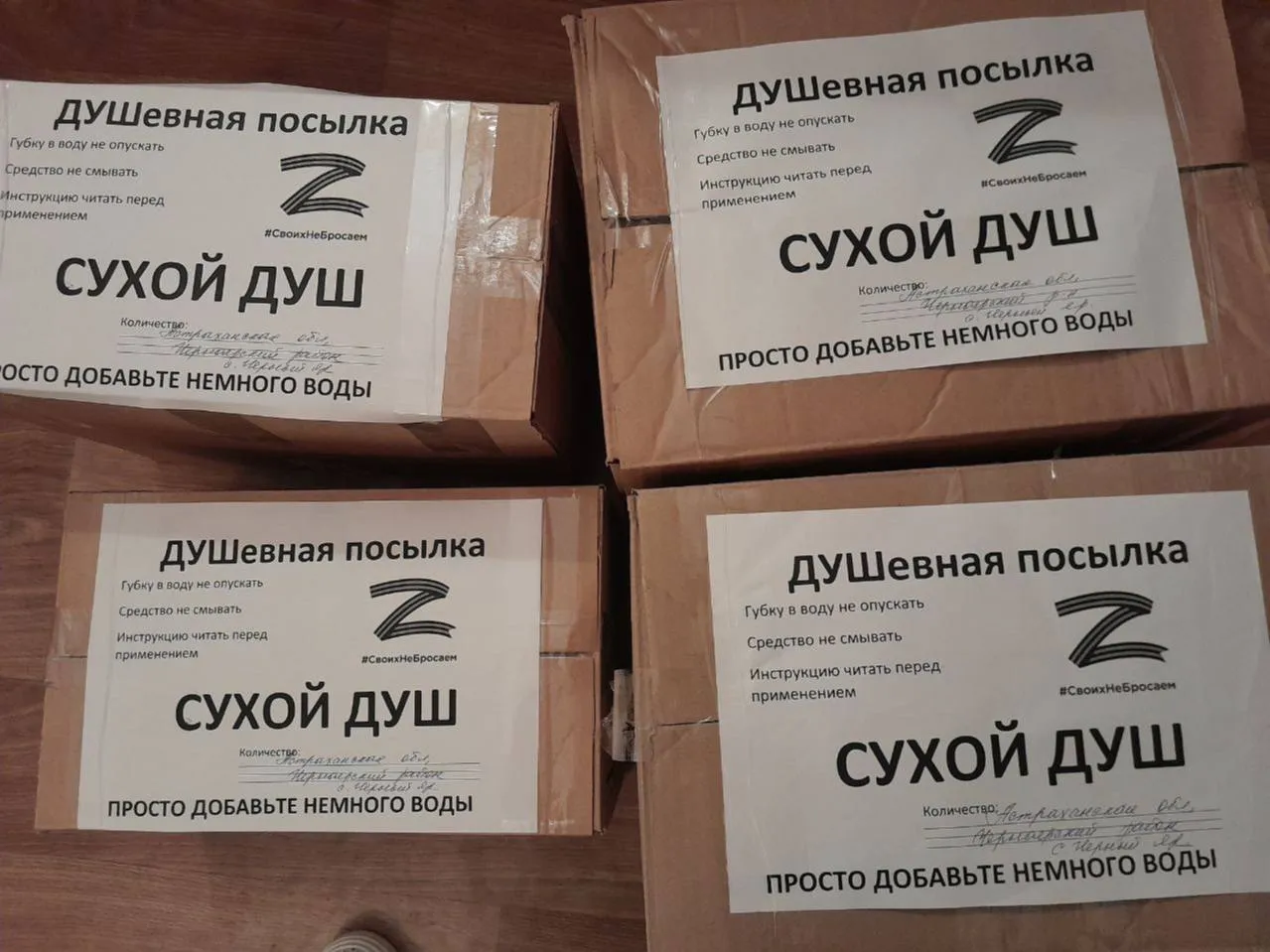 Волонтёрская помощь в изготовлении «сухого душа» и наборов для военнослужащих — Волонтёрство, Астрахань