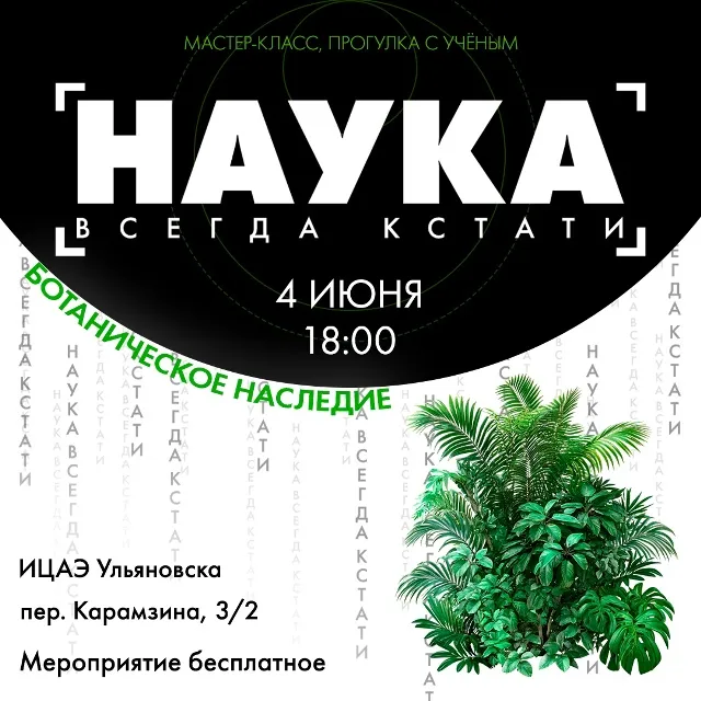 Тематический вечер «Наука всегда кстати: в космос» — Встречи и вечеринки, Ульяновск