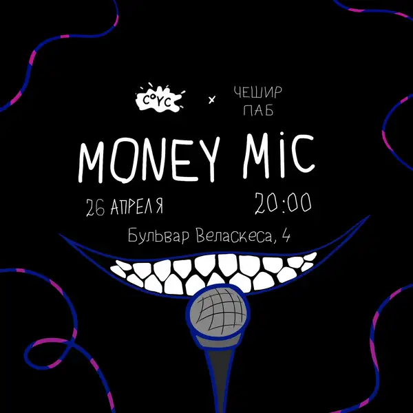 Стендап Stand up: Money mic — Стендап, Омск