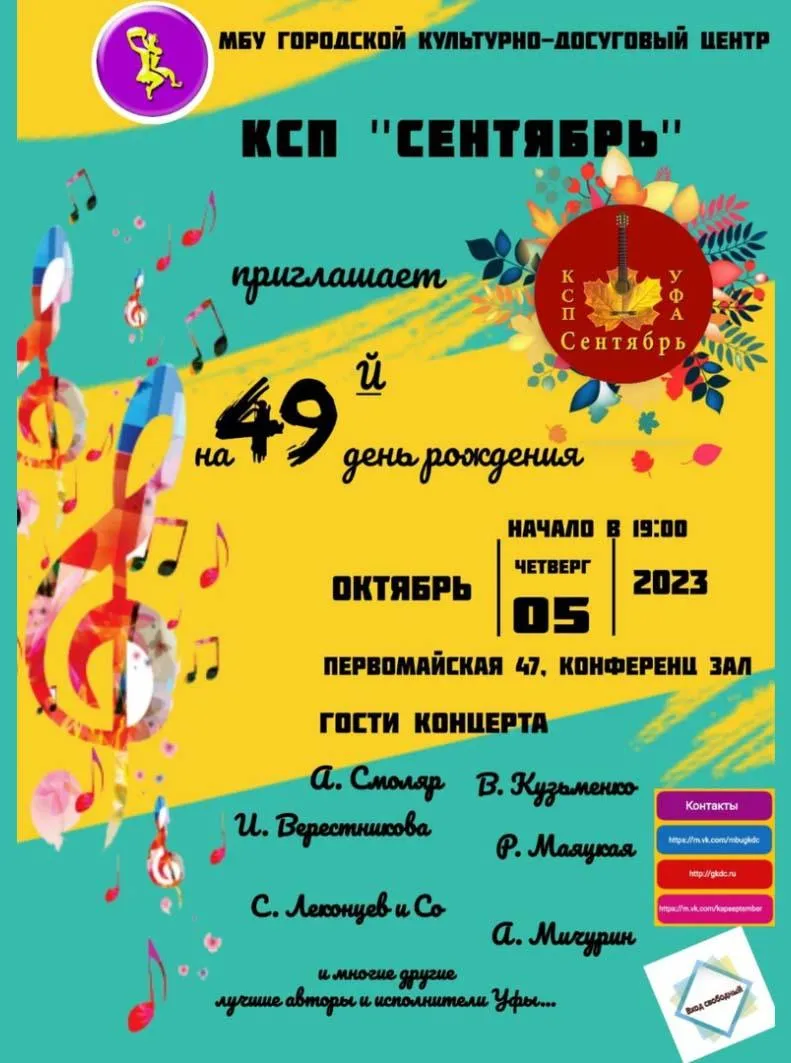 Концерт к 52-летию клуба самодеятельной песни «Сентябрь» — Концерты и музыка, Уфа