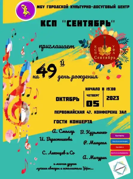 Концерт к 52-летию клуба самодеятельной песни «Сентябрь» — Концерты и музыка, Уфа