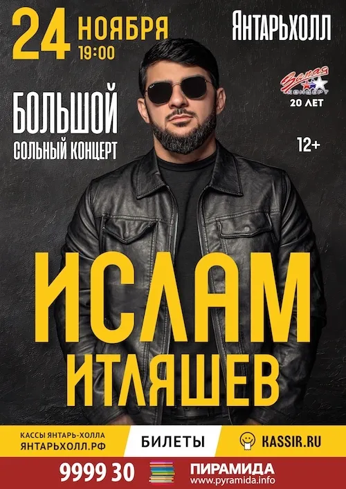 Концерт Ислама Итляшева — Концерты и музыка, Нижний Тагил