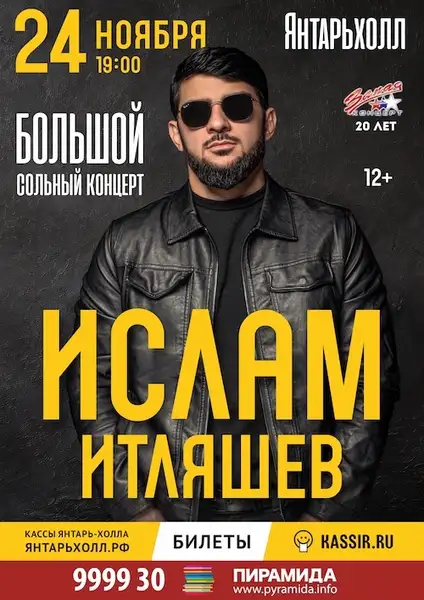 Концерт Ислама Итляшева — Концерты и музыка, Нижний Тагил