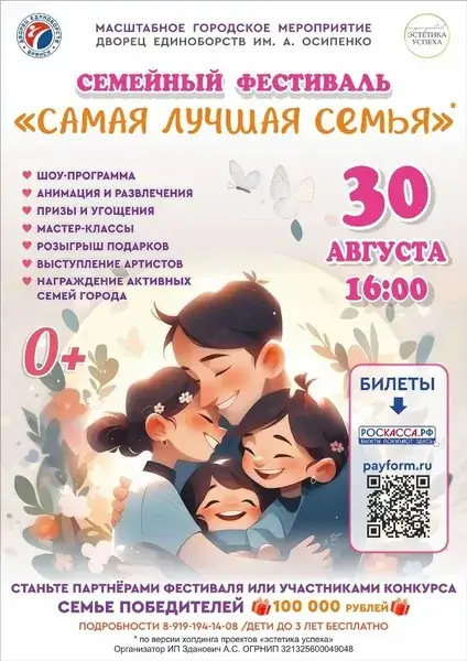 Семейный фестиваль «Самая лучшая семья 2026» — Фестивали и ярмарки, Брянск