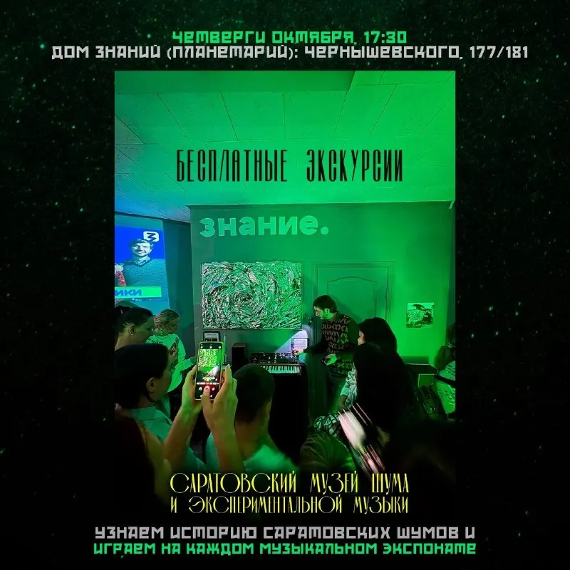 Экскурсия по Саратовскому Музею Шума (финальные открытые экскурсии) — Экскурсии и прогулки, Саратов